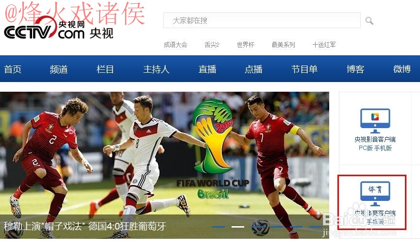 在线观看世界杯直播手机官方平台